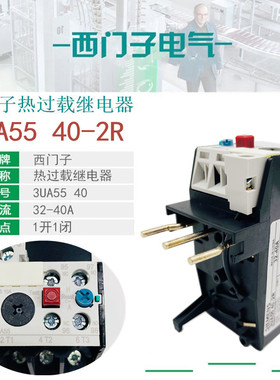 西门子3UA55 40-2R 32-40A热过载继电器2B 2C 2D 20-32A 8M 36-45