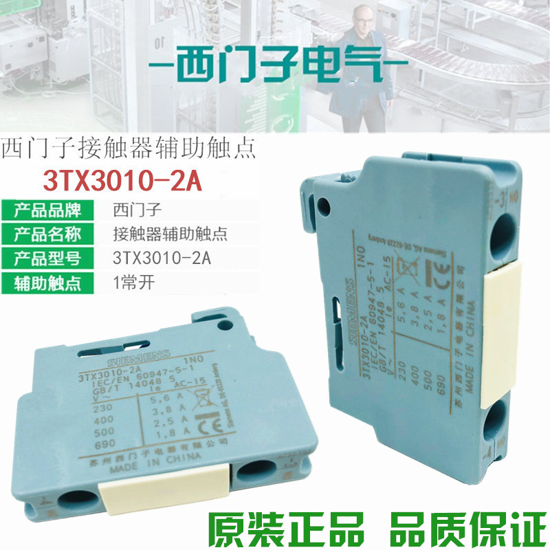 顶装辅助触头3TX3010-2A西门子