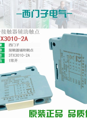 西门子3TX3010-2A一常开 顶装辅助触头触点适配3TH30 3TF30 3TS30