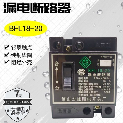 萧山漏电宝峰BFL18-2032AC220V