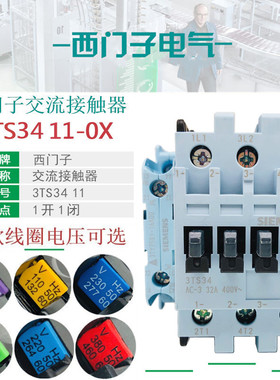 西门子3TS3411 32A 交流接触器 3TS34 11-0XM0 AC220V AC110V 24V