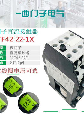 西门子3TF4222E直流接触器3TF42 22-1XB4 DC24V DC110V M4 DC220V