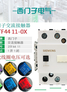 西门子3TF4411E电梯交流接触器3TF44 11-0XF0 110V 0XM0 220V380V