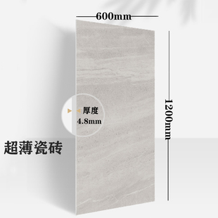 600*1200*4.8mm陶瓷薄板哑光面砂岩仿古防滑地面翻新现代超薄瓷砖