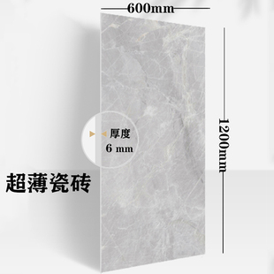 陶瓷薄板600*1200*6mm超薄瓷砖客厅地面翻新灰色厨房卫生间内墙砖
