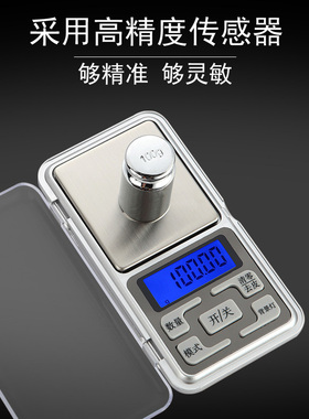高精度家用电子秤便携称黄金的专用称精准量茶叶称盲盒称重克秤