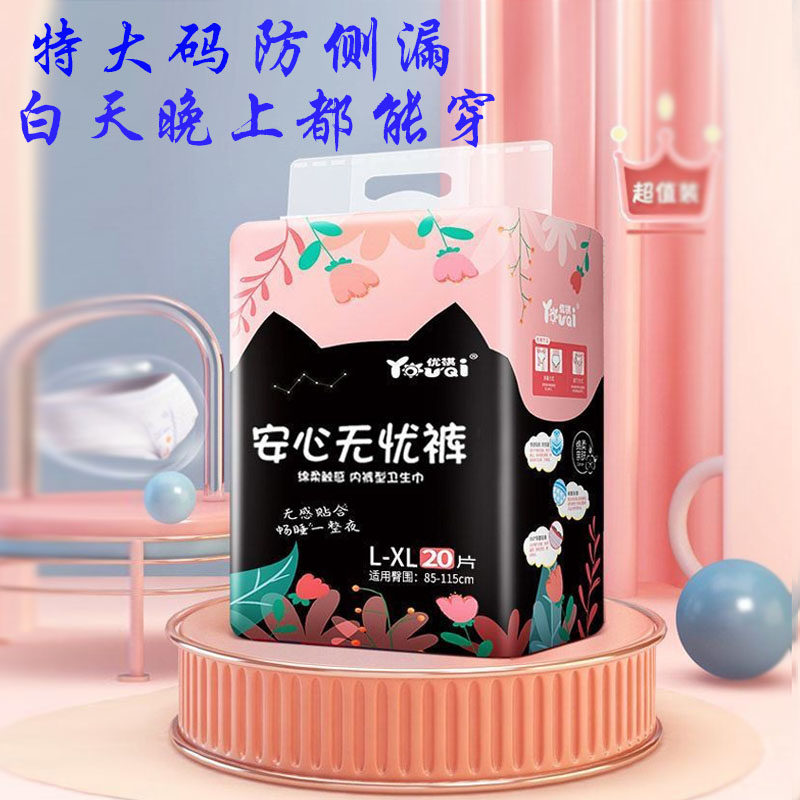 经期夜用安心女姨妈一次性内裤