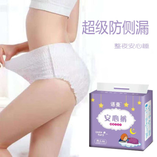 少女学生安睡裤防侧漏经期大码孕产妇高腰弹性一次性姨妈月经内裤