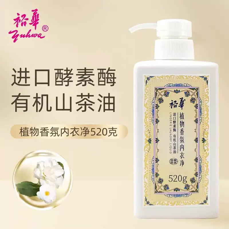 裕华植物香氛内衣净520g内衣裤手洗抑菌洗衣液清洗液清香易漂