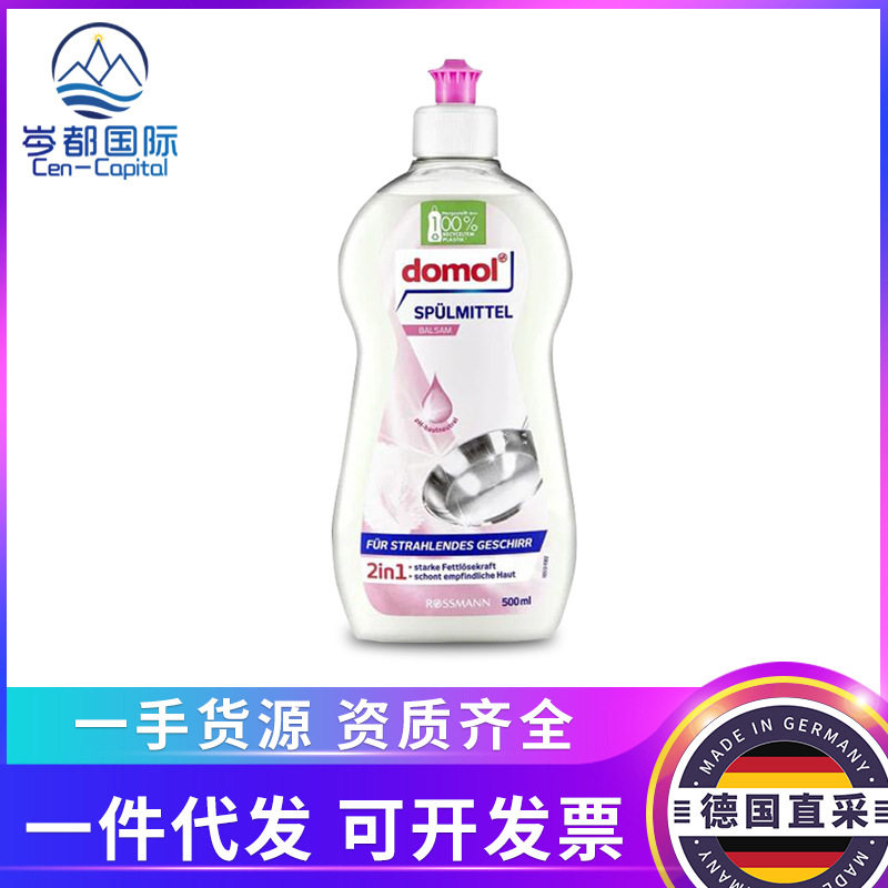 德国domol洗洁精温和洗涤灵500ml护手餐具清洁剂洗碗液
