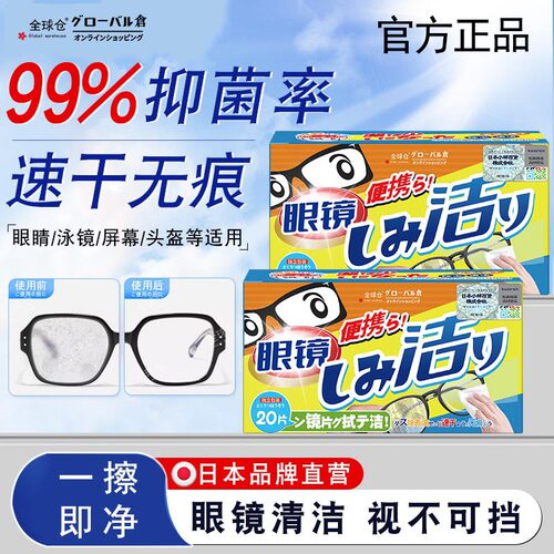 全球仓眼镜清洁湿巾一次性擦拭镜片镜头手机擦眼镜纸眼睛布