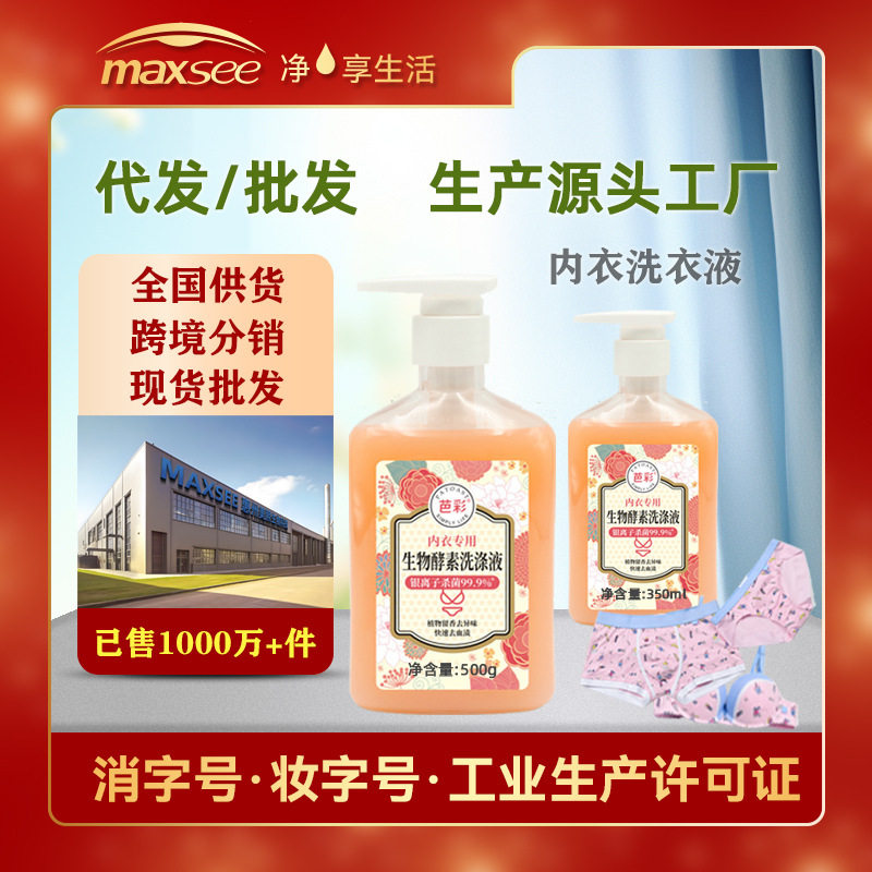厂家芭彩内衣内裤洗衣液量批女士衣物清洗剂抑菌家用血渍