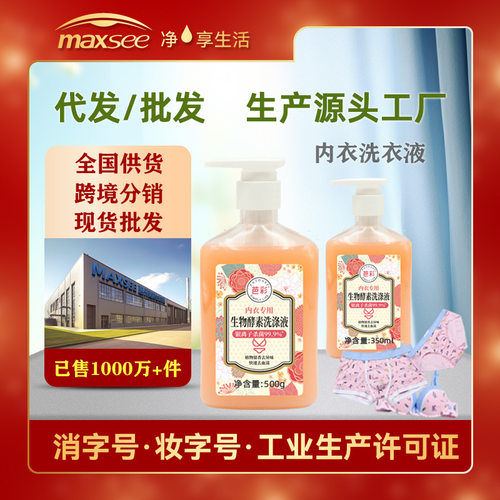 厂家芭彩内衣内裤洗衣液量批女士衣物清洗剂抑菌家用血渍