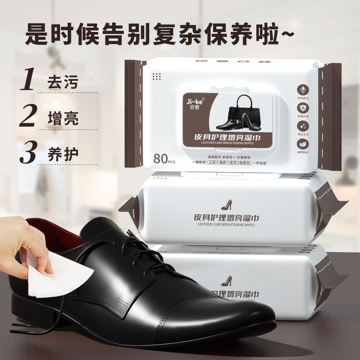 皮鞋皮革护理湿巾80抽大包家用皮衣皮包保养湿巾纸皮具增亮湿纸巾