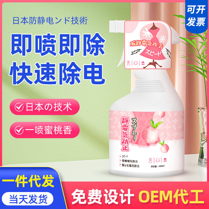 防静电喷雾衣物抗除皱去静电护理柔顺剂洗衣液衣服头发静电