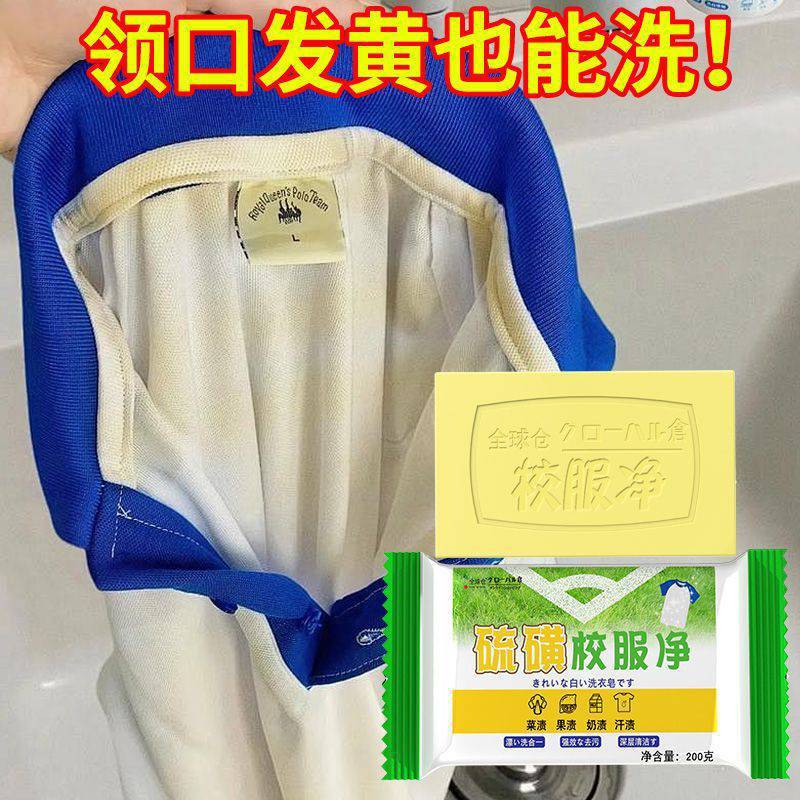 【开学】 硫磺校服净洗衣皂学生衣物肥皂强力去渍去黄