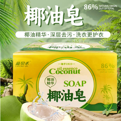 蓝贝禾160克3块装椰子油洗衣皂增艳香氛清洁母婴衣物包邮母婴清洁