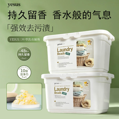 一般贸易 泰国YESUS三叶草洗衣凝珠去污除菌持久留香三效合一