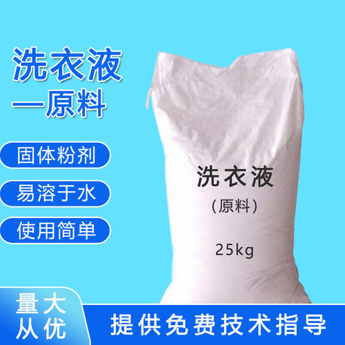 草药洗衣液原料手工制作添加剂固体粉剂半成品xyy