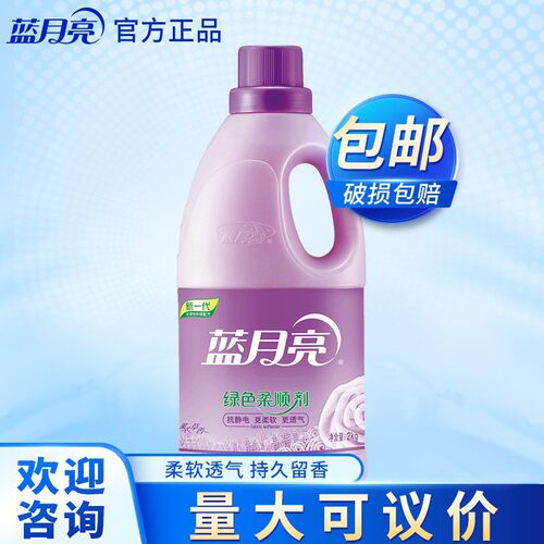 冬季常备薰衣草香2kg柔顺剂防静电柔软棉麻织物衣物蓝月亮柔顺剂