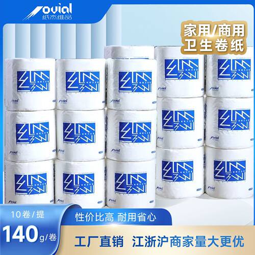 商用家用有芯卷纸原生木浆四层加厚140g提装卫生纸厕纸卷筒卫生纸