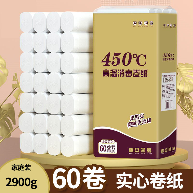 卫生纸卷纸巾60卷酒店宾馆客房厕所用木浆实心小卷纸工厂直供