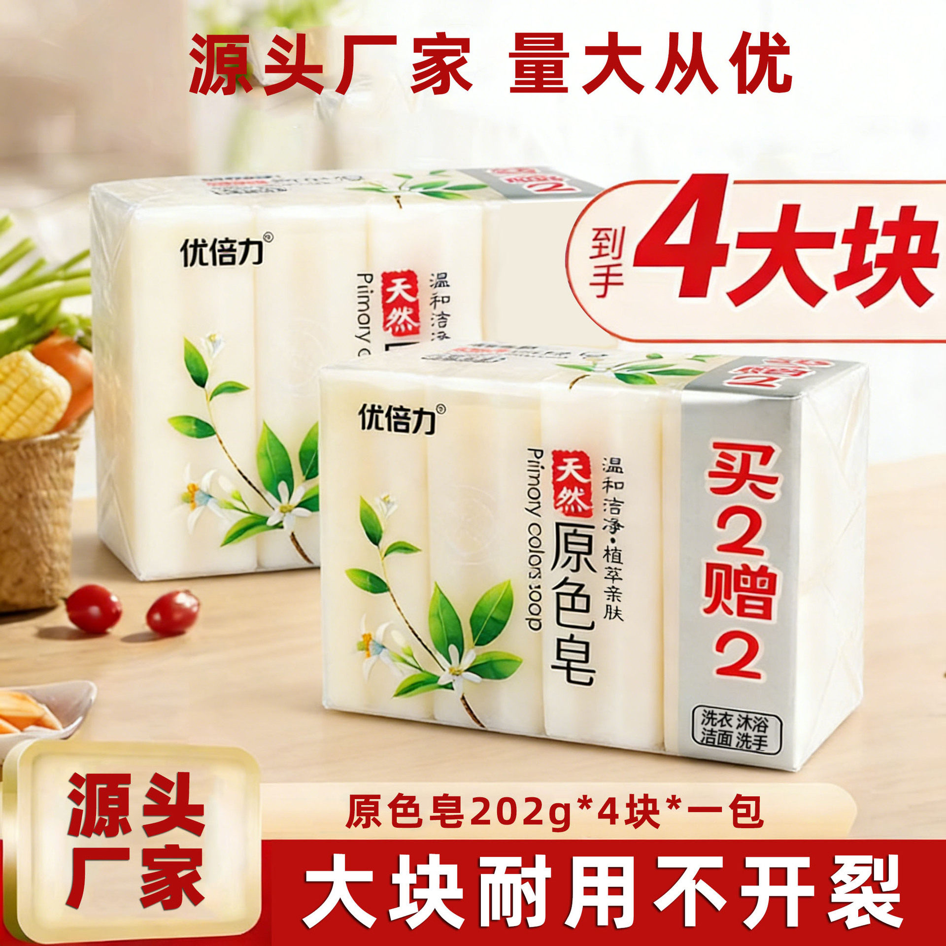 原色皂202g内衣洗衣皂去渍厂家整箱包邮天然植物贴身内衣