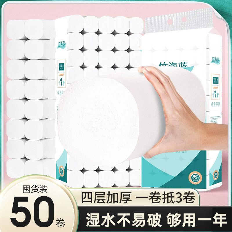 琪兴50卷大包装卷纸白色卷纸餐饮用纸原生竹浆4层50卷卫生纸家用