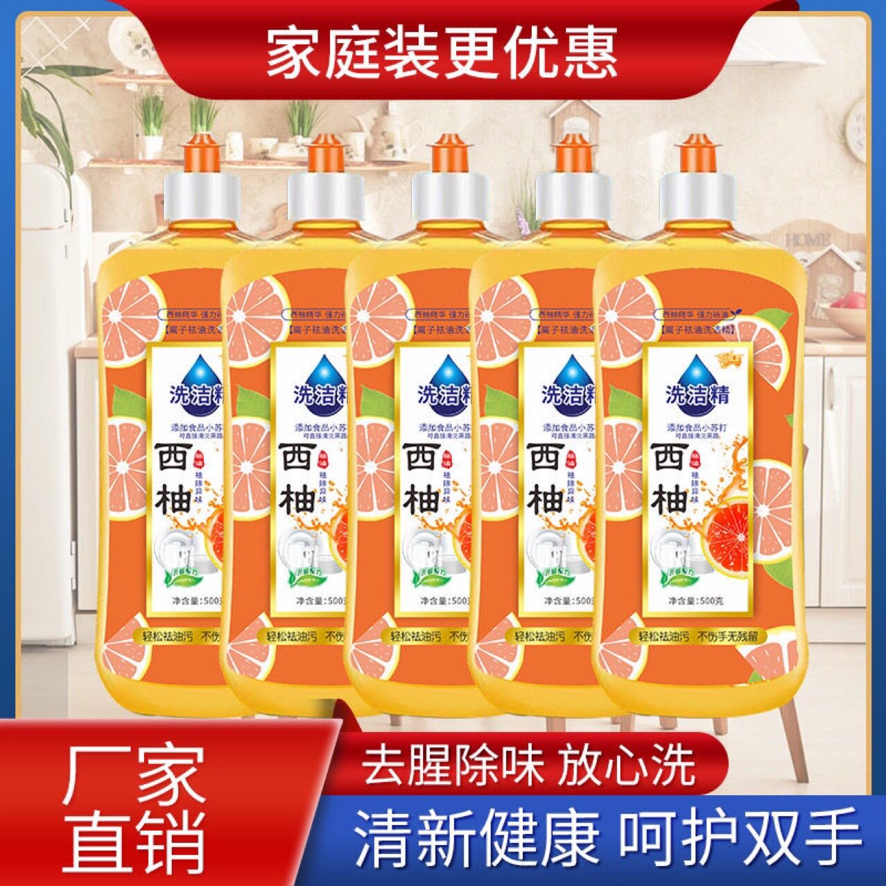 西柚小苏打家庭洗洁精实惠家用洗碗高品质果蔬冷水祛油去污大容量