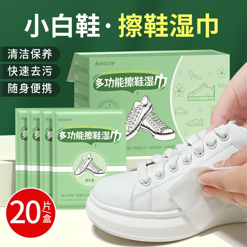 小白鞋清洁湿巾独立装一次性便携装单片湿纸巾去黄去污擦鞋湿巾纸