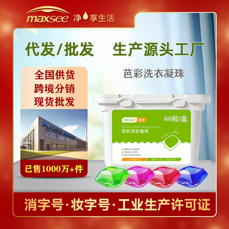 芭彩洗衣凝珠三合一盒装精油持久留香衣物洗衣芳香液机洗