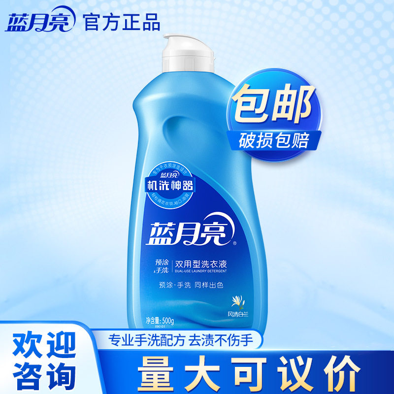蓝月亮洗衣液风清白兰预涂+手洗双用型洗衣液500g厂家正品