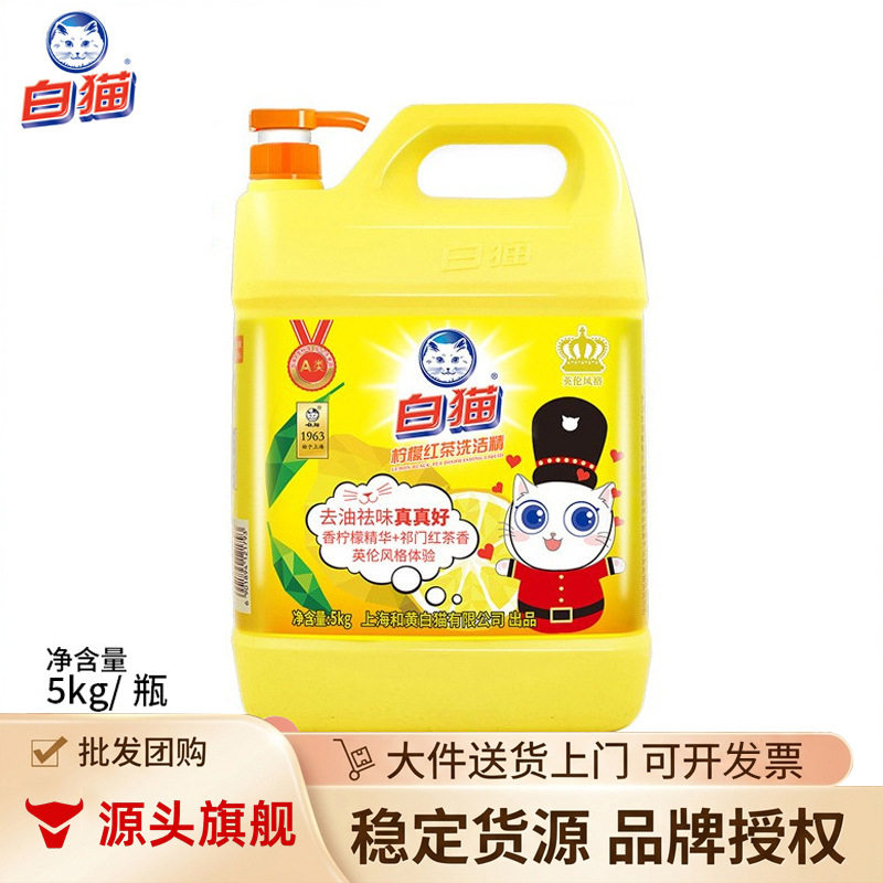 白猫柠檬红茶洗洁精加泵装5kg 去油易冲洗温和护手可洗蔬果菜