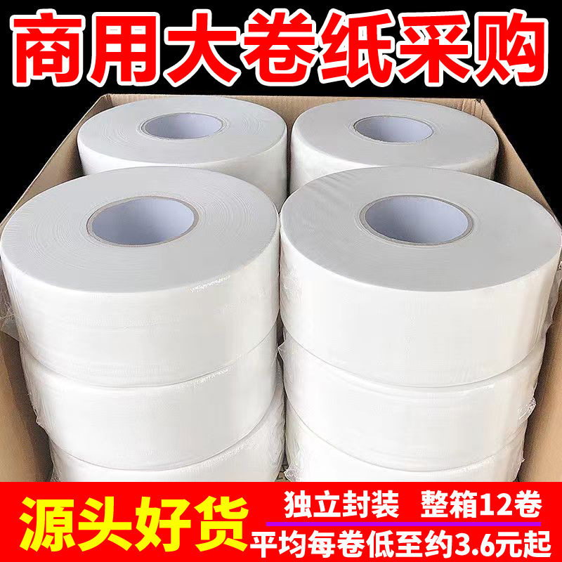 工厂整箱大卷纸商用实惠装电商热采12盘厕纸卫生纸高品质长卷