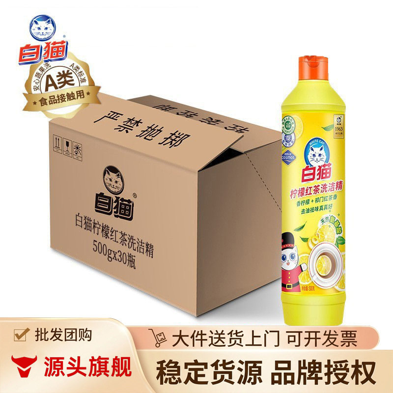 物流送货上门 白猫柠檬红茶洗洁精500g/瓶餐具清洁瓜果蔬菜洗碗液