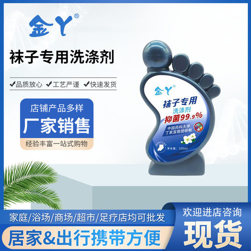 袜子衣服菌清洗剂 袜子洗涤剂去污洁净家用男女厂家加工