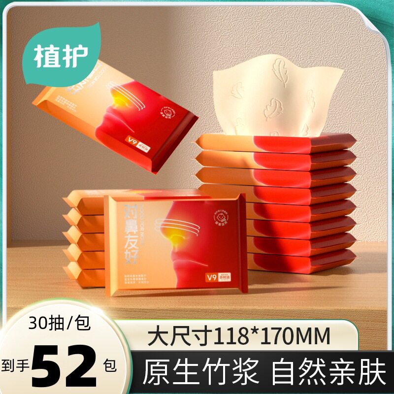 植护乳霜纸便携随身装30抽/包保湿亲肤软纸52包云柔巾抽纸大量批