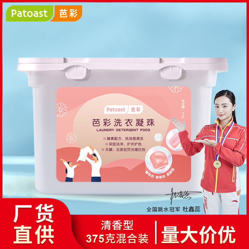 洗衣凝珠3合1洁净柔顺护色温和浓缩便捷持久留香酵素球深层清洁