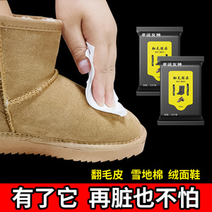 翻毛皮清洁湿巾麂皮绒面磨砂翻新增艳护理免洗擦鞋湿纸巾定制