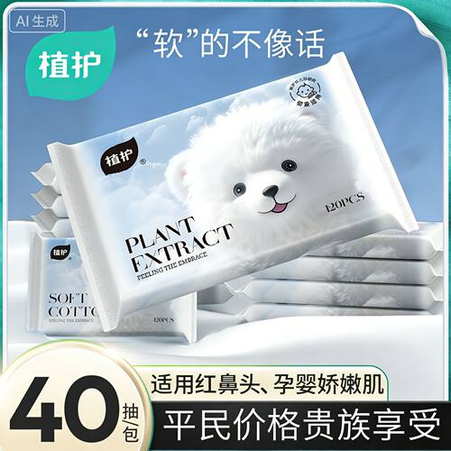 植护乳霜纸整箱大量批新生婴儿云柔巾柔软亲肤保湿纸巾实惠装