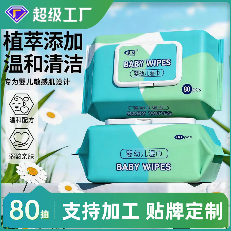 婴儿湿巾80抽大包儿童清洁湿纸巾加厚手口巾母婴宝宝湿巾