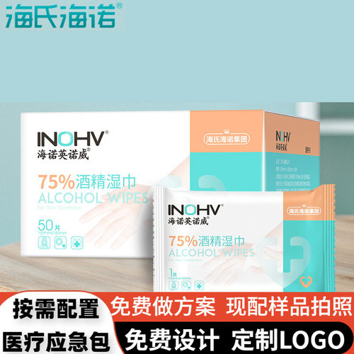 海氏海诺酒精消毒棉片15*18cm一次性独立清洁美甲手机湿纸巾速干