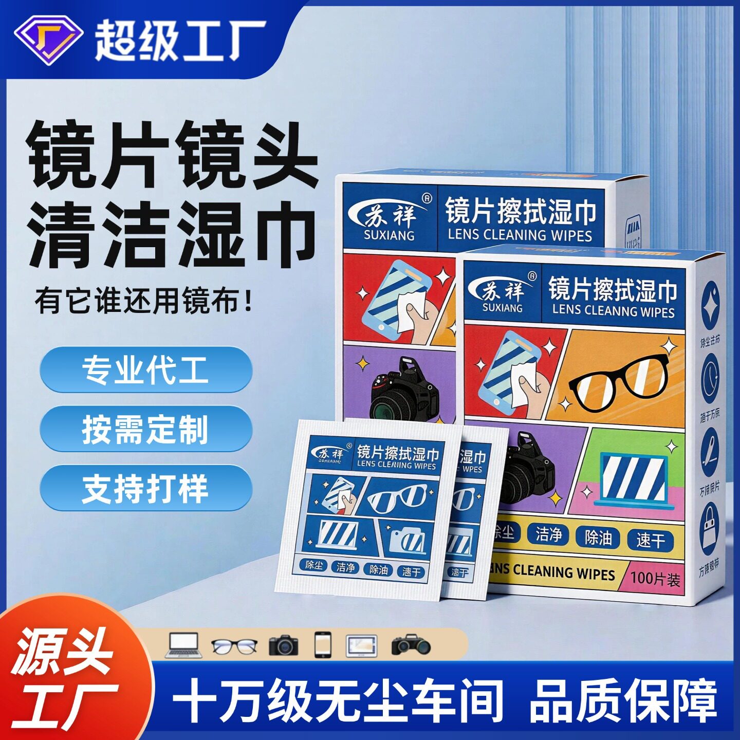 【严选】眼镜湿巾手机屏幕清洁一次性防雾擦镜纸镜镜头擦拭布