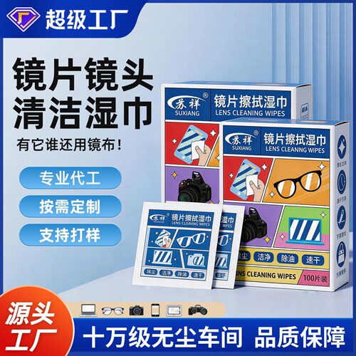 【严选】眼镜湿巾手机屏幕清洁一次性防雾擦镜纸镜镜头擦拭布