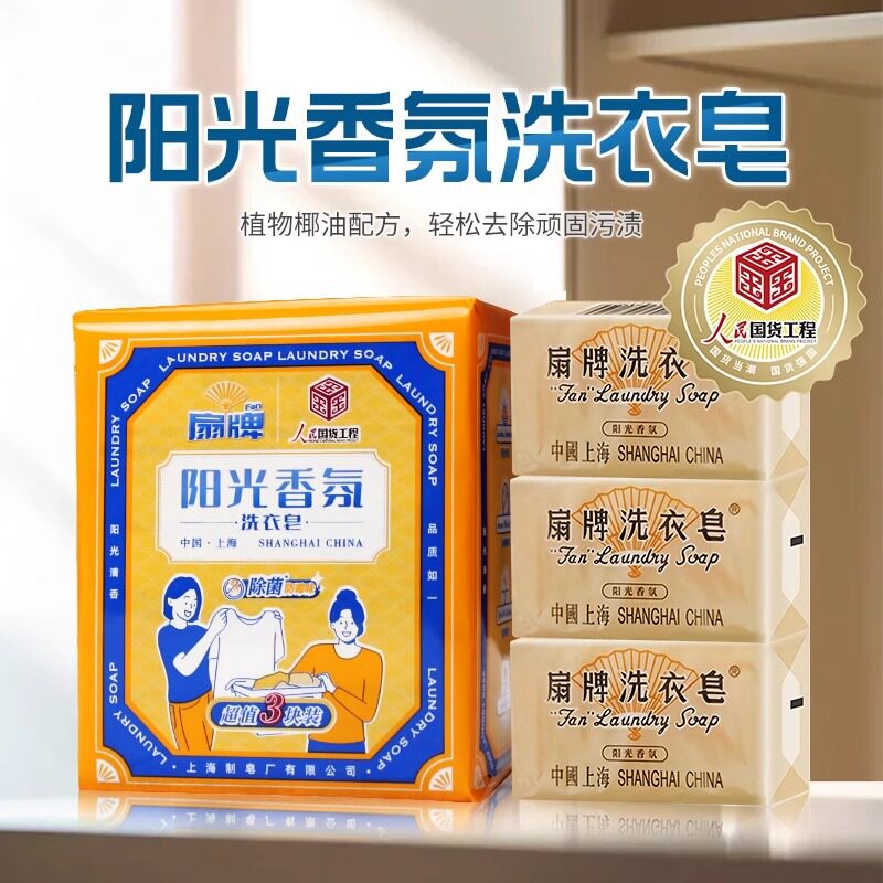 扇牌阳光香氛洗衣皂肥皂一组150g*3和150g*5单独包装手洗