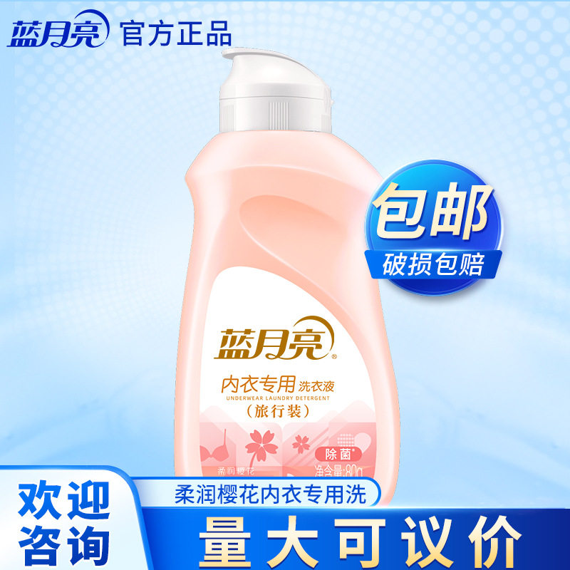 蓝月亮内衣洗衣液80g*1瓶男士女士内衣裤清洗旅行装酒店用品