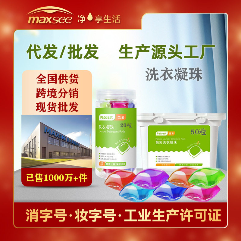 芭彩洗衣液凝珠三合一5g精油留香型衣物洗衣厂家量批强力去渍