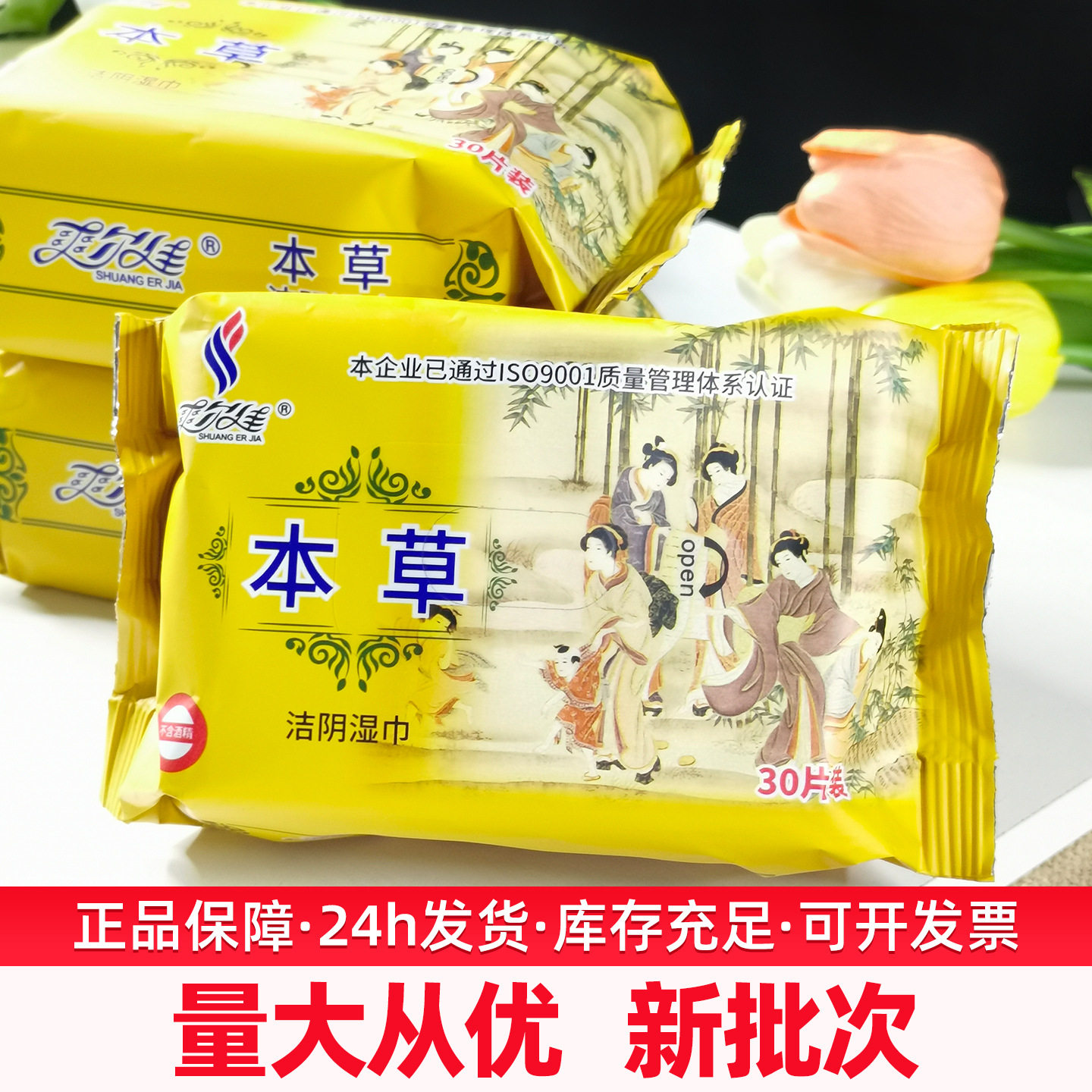 爽尔佳本草洁阴湿巾纸男女士擦拭私处清洁护理卫生湿纸巾房事免洗