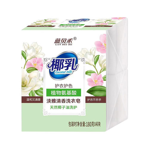 蓝贝禾椰乳洗衣皂强力去污耐用不裂工厂直营量批跨境180克*4块