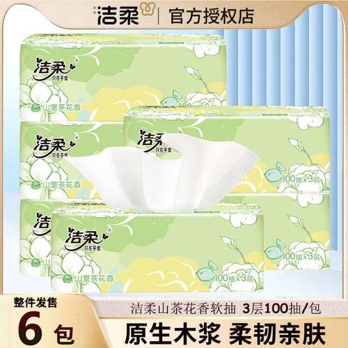 洁柔山茶花香3层100抽家用抽纸